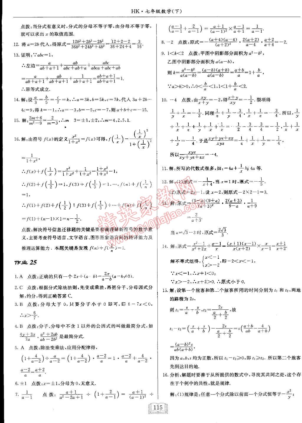 2015年啟東中學(xué)作業(yè)本七年級(jí)數(shù)學(xué)下冊(cè)滬科版 第15頁(yè)