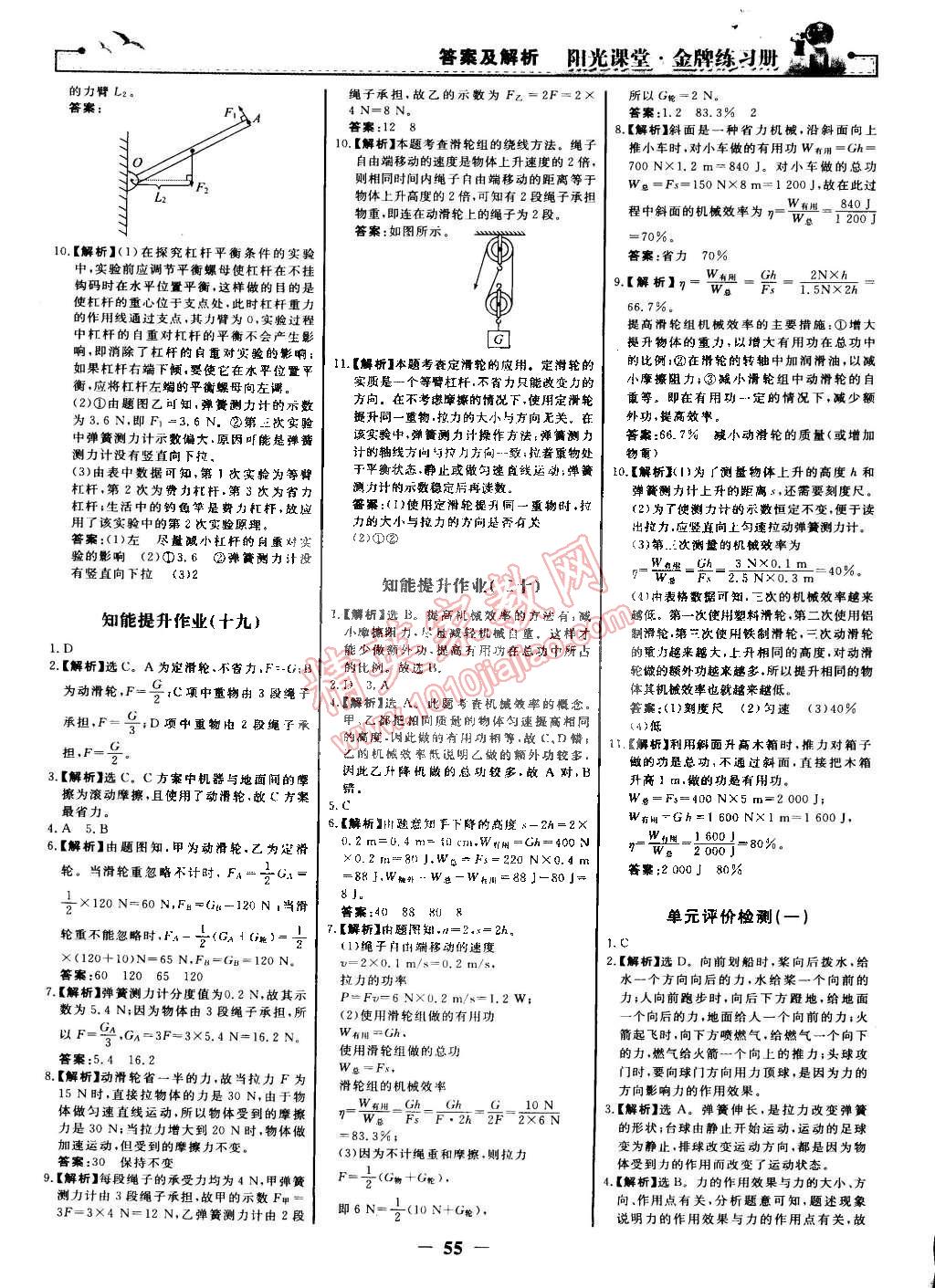 2015年阳光课堂金牌练习册八年级物理下册人教版 第15页