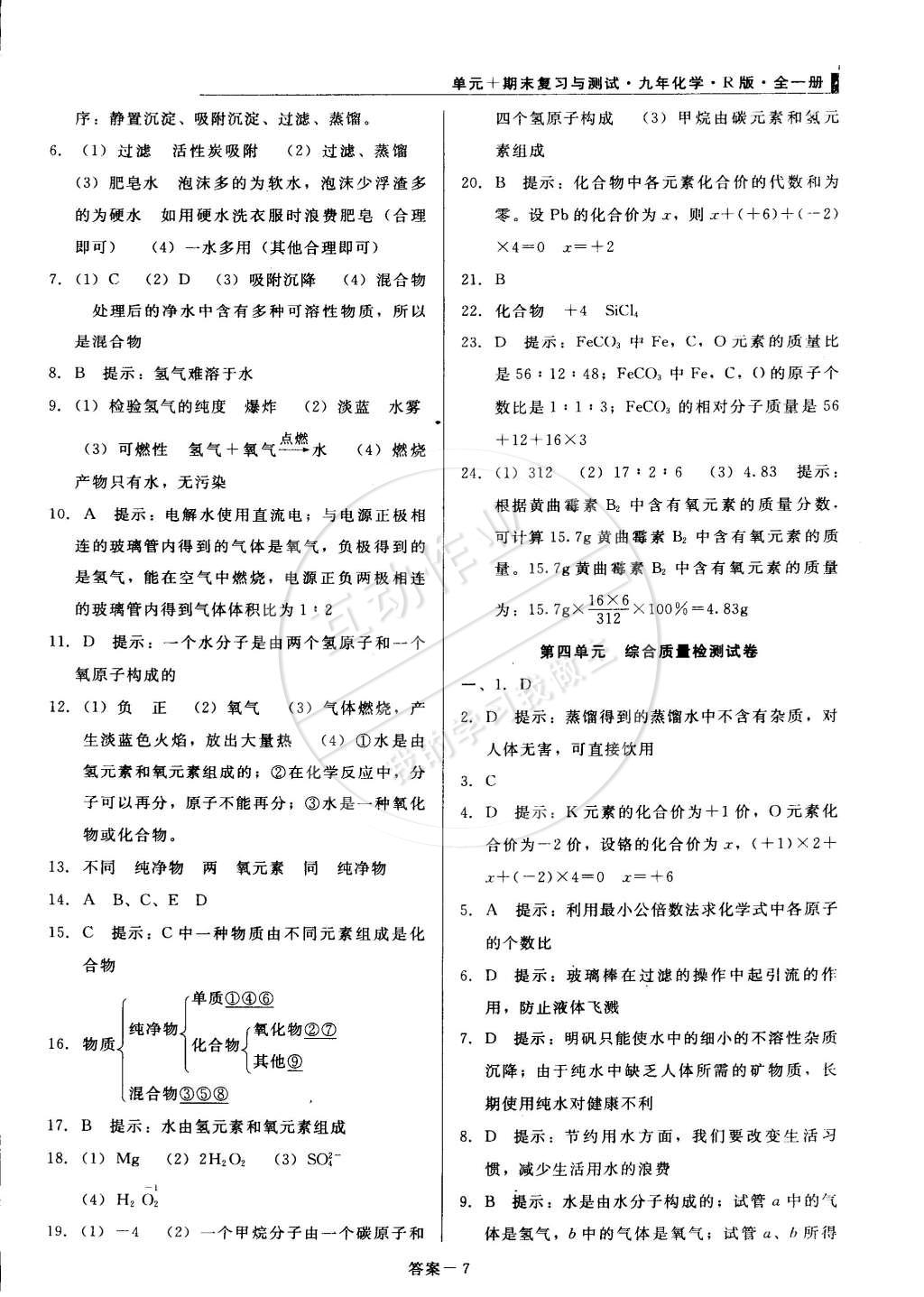 2014年單元加期末復(fù)習(xí)與測試九年級化學(xué)全一冊人教版 第7頁