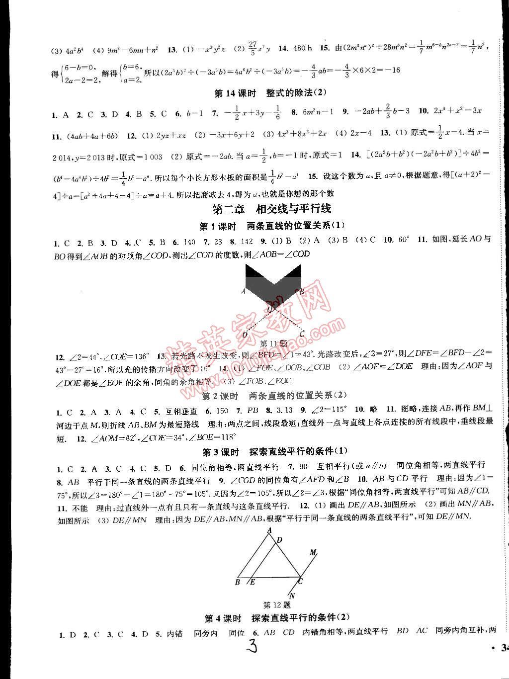 2015年通城学典活页检测七年级数学下册北师大版 第3页