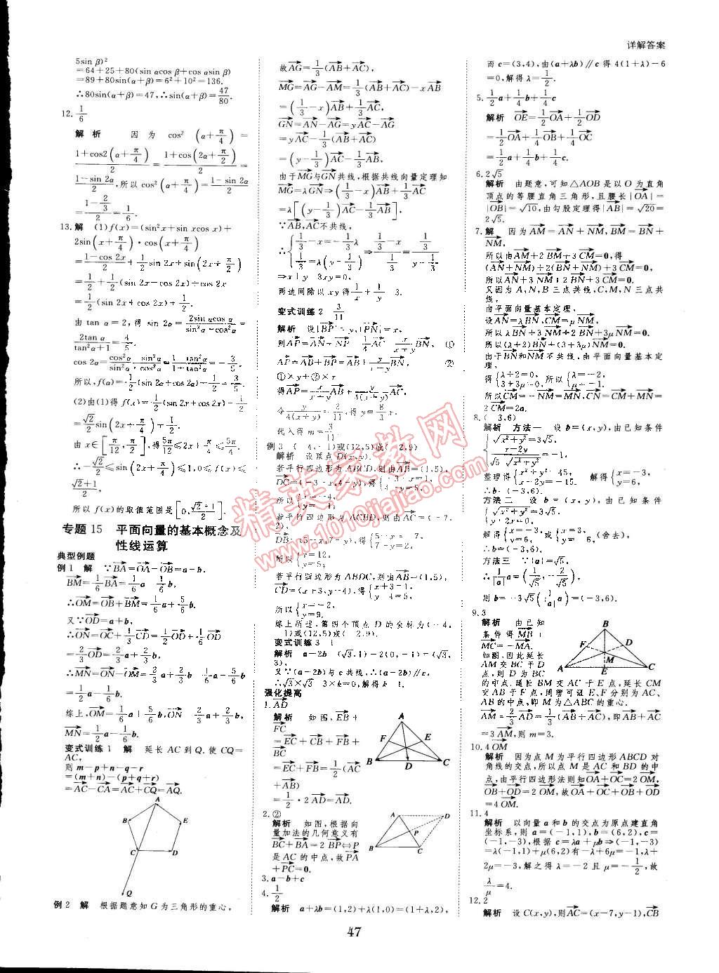 2015年寒假专题突破练高一年级数学江苏专用 第15页