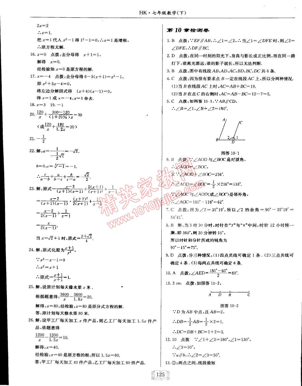 2015年啟東中學(xué)作業(yè)本七年級(jí)數(shù)學(xué)下冊(cè)滬科版 第25頁