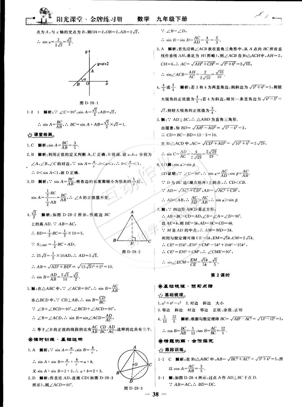 2015年陽光課堂金牌練習(xí)冊(cè)九年級(jí)數(shù)學(xué)下冊(cè)人教版 第10頁