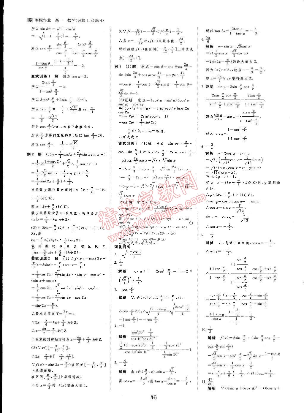 2015年寒假专题突破练高一年级数学江苏专用 第14页