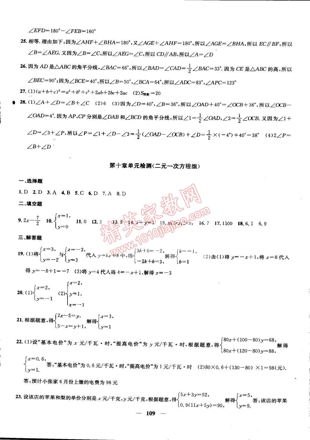 2015年金鑰匙沖刺名校大試卷七年級數(shù)學下冊國標江蘇版 第5頁