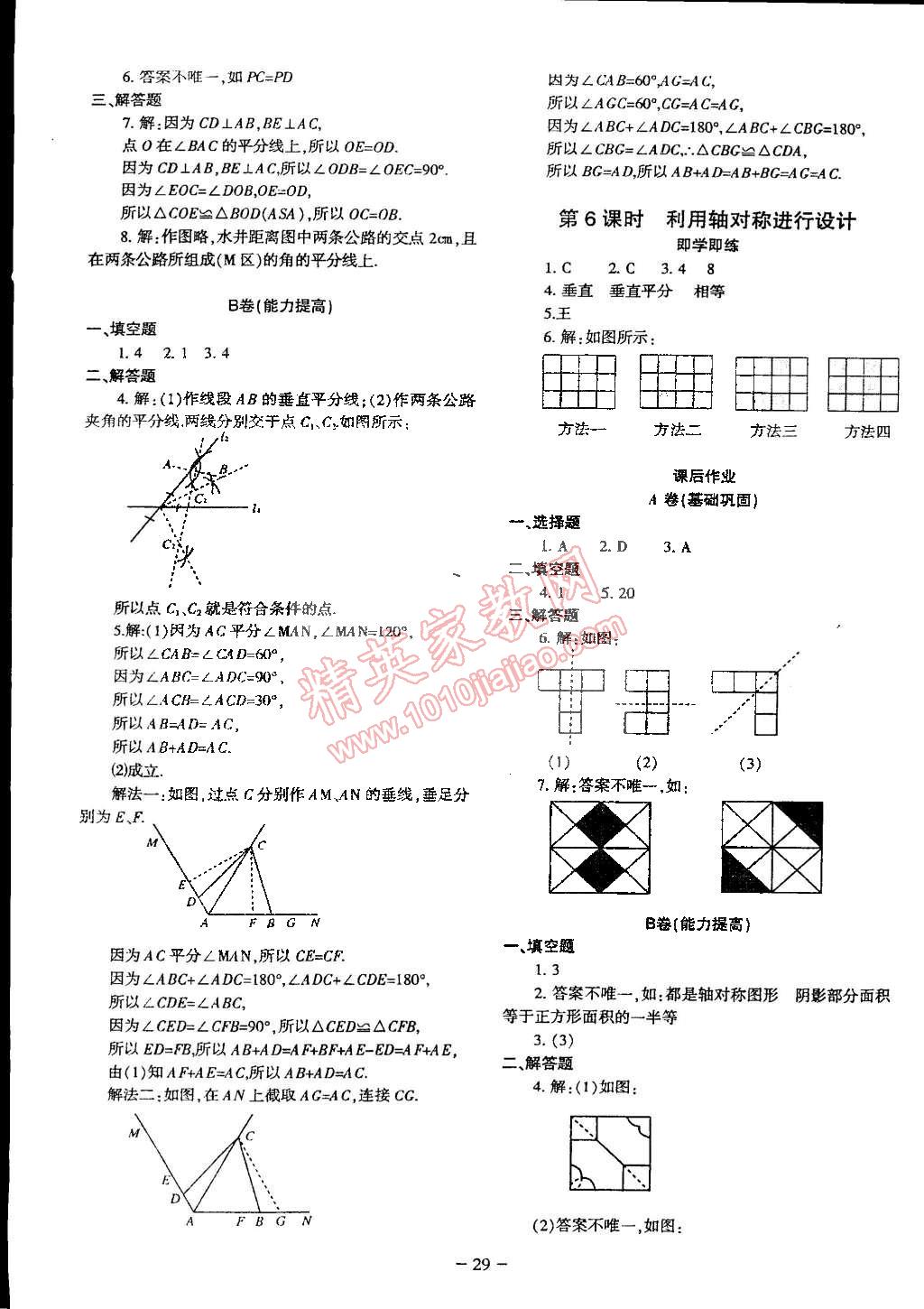 2015年蓉城課堂給力A加七年級(jí)數(shù)學(xué)下冊(cè)人教版 第29頁