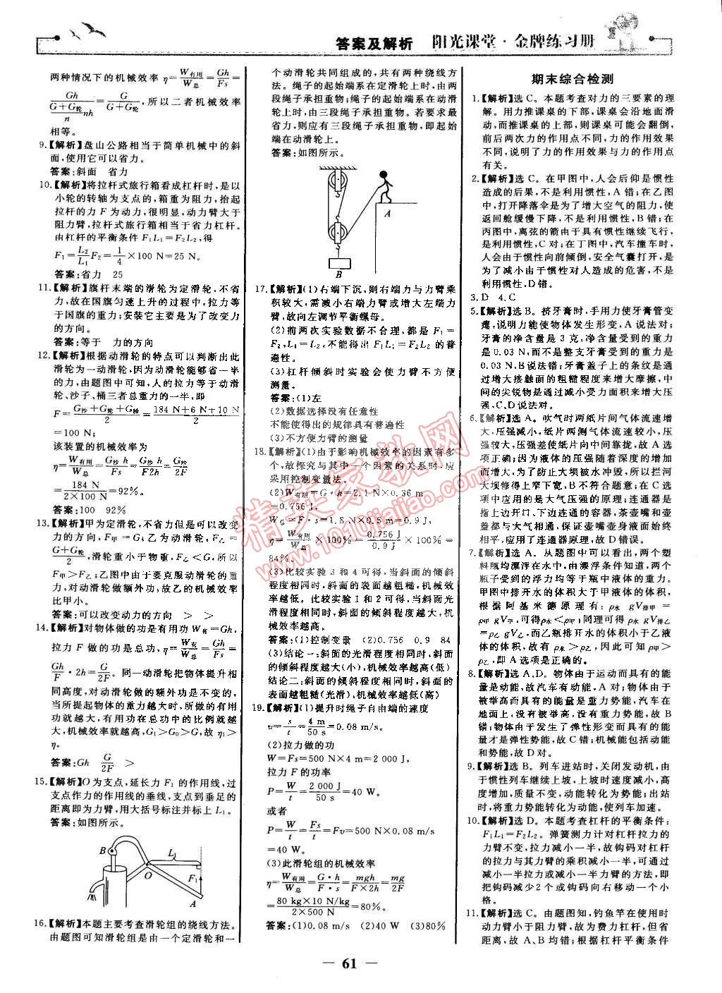 2015年阳光课堂金牌练习册八年级物理下册人教版 第21页