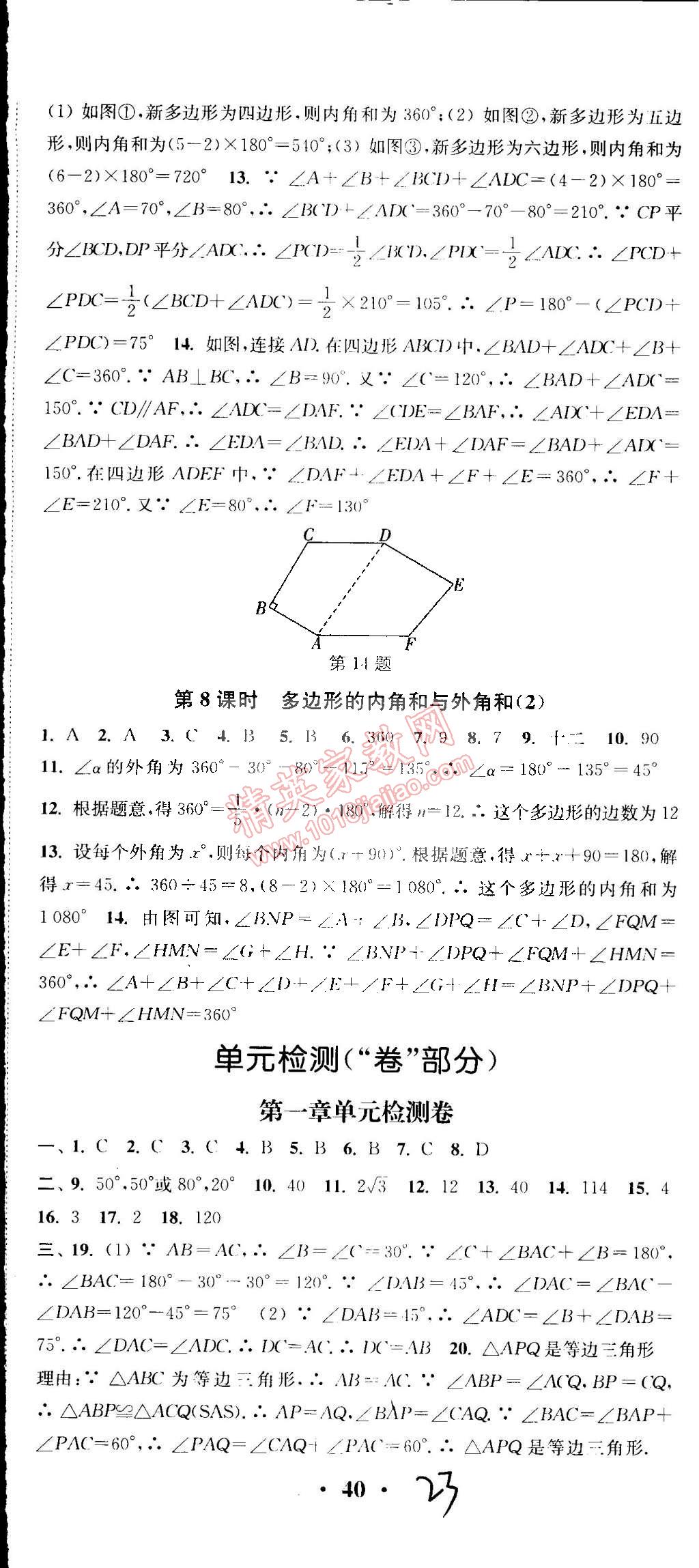 2015年通城學(xué)典活頁(yè)檢測(cè)八年級(jí)數(shù)學(xué)下冊(cè)北師大版 第23頁(yè)