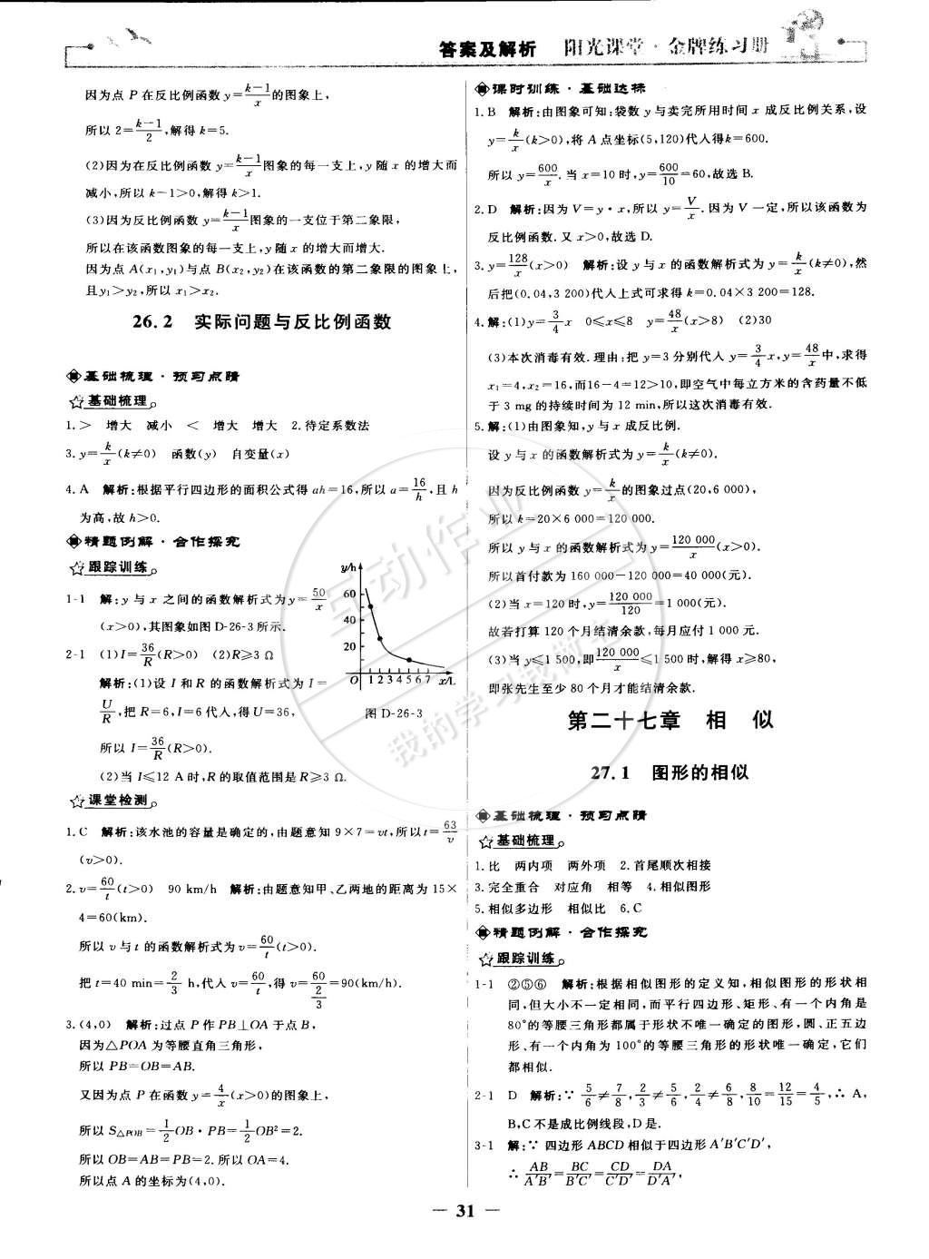 2015年阳光课堂金牌练习册九年级数学下册人教版 第3页