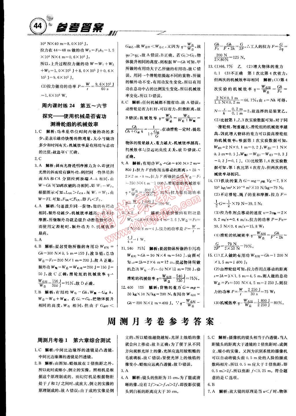 2015年輕巧奪冠周測月考直通中考八年級物理下冊北師大版 第12頁