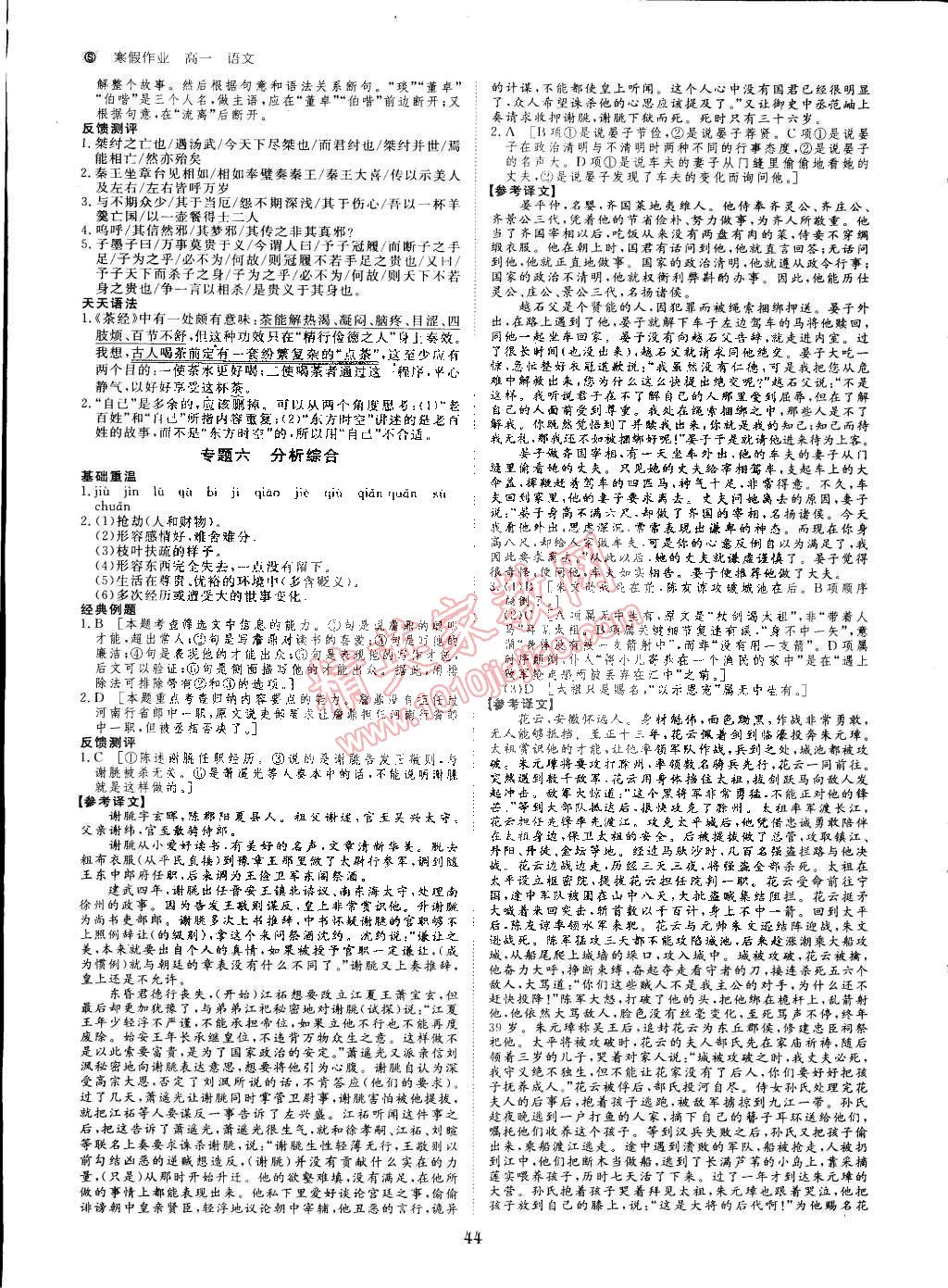 2015年寒假专题突破练高一年级语文苏教版 第6页