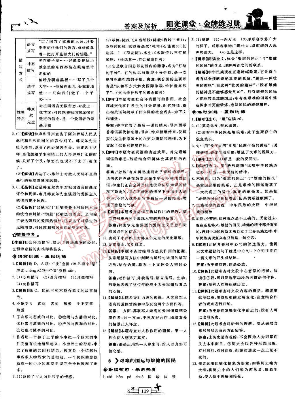 2016年陽(yáng)光課堂金牌練習(xí)冊(cè)七年級(jí)語(yǔ)文下冊(cè)人教版 第5頁(yè)