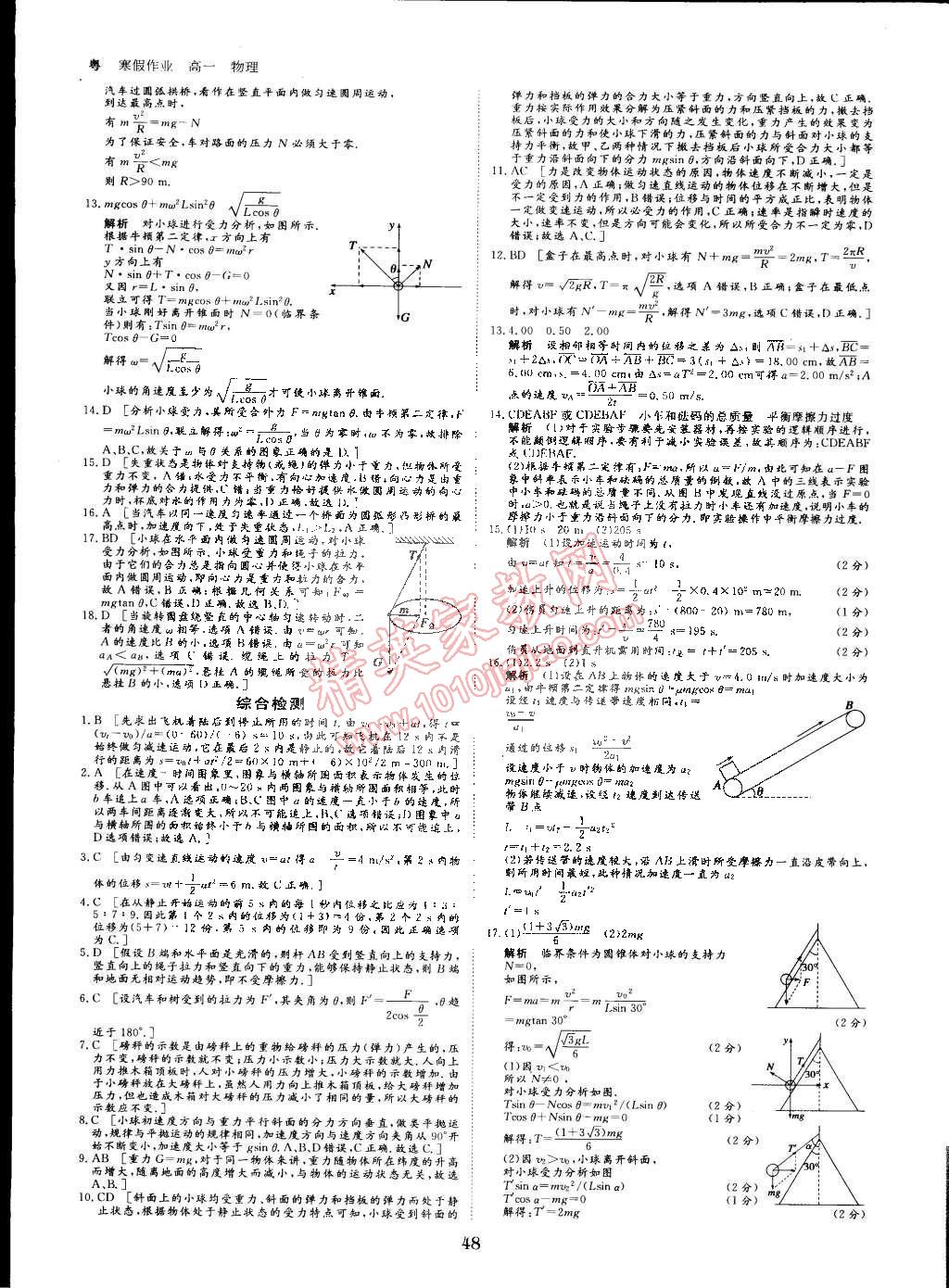 2015年寒假专题突破练高一年级物理粤教版 第12页