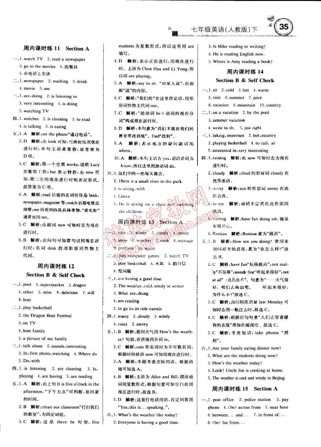 2015年轻巧夺冠周测月考直通中考七年级英语下册人教版 第3页