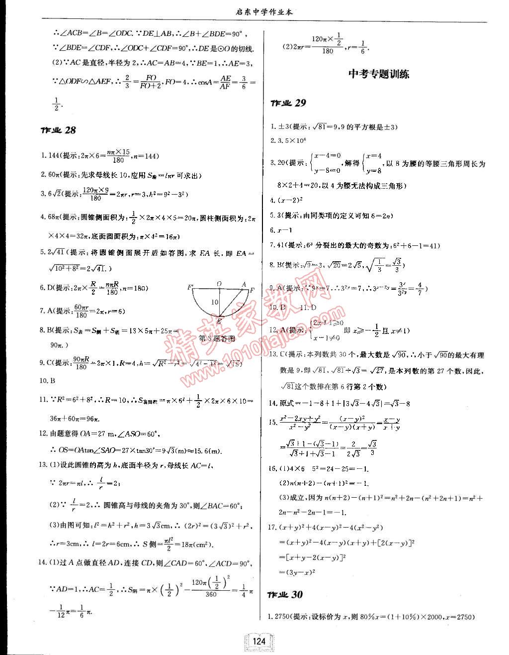 2015年啟東中學(xué)作業(yè)本九年級(jí)數(shù)學(xué)下冊(cè)北師大版 第16頁(yè)