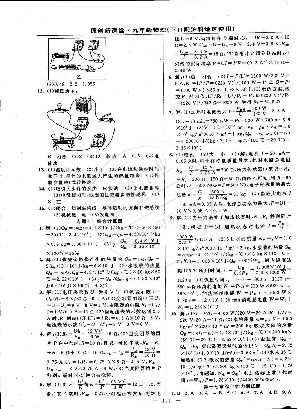 2015年原創(chuàng)新課堂九年級物理下冊滬科版 第9頁