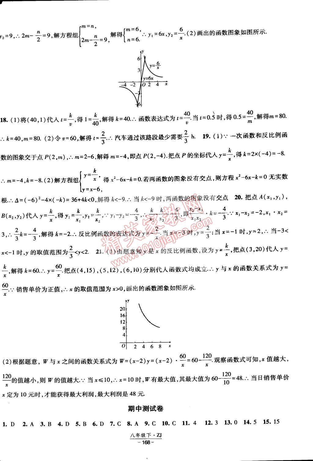 2015年经纶学典课时作业八年级数学下册浙教版 第38页