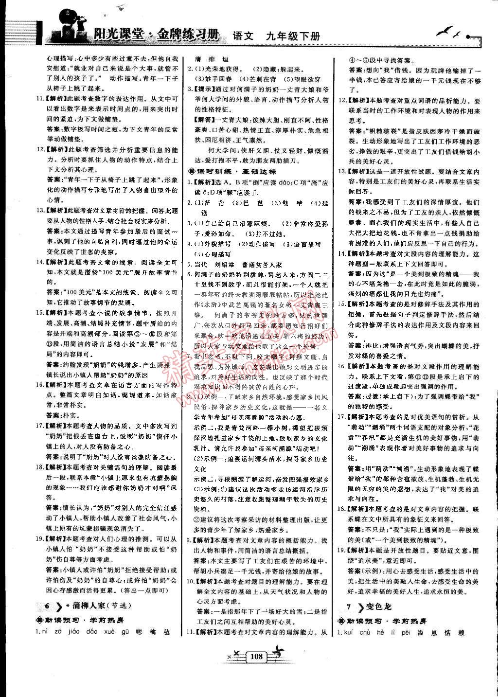 2015年阳光课堂金牌练习册九年级语文下册人教版 第4页