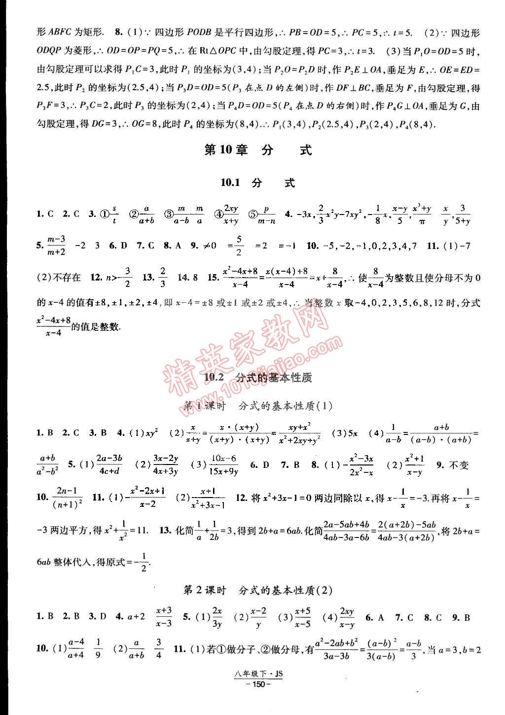 2015年經(jīng)綸學(xué)典課時(shí)作業(yè)八年級(jí)數(shù)學(xué)下冊(cè)江蘇國(guó)標(biāo) 第12頁(yè)