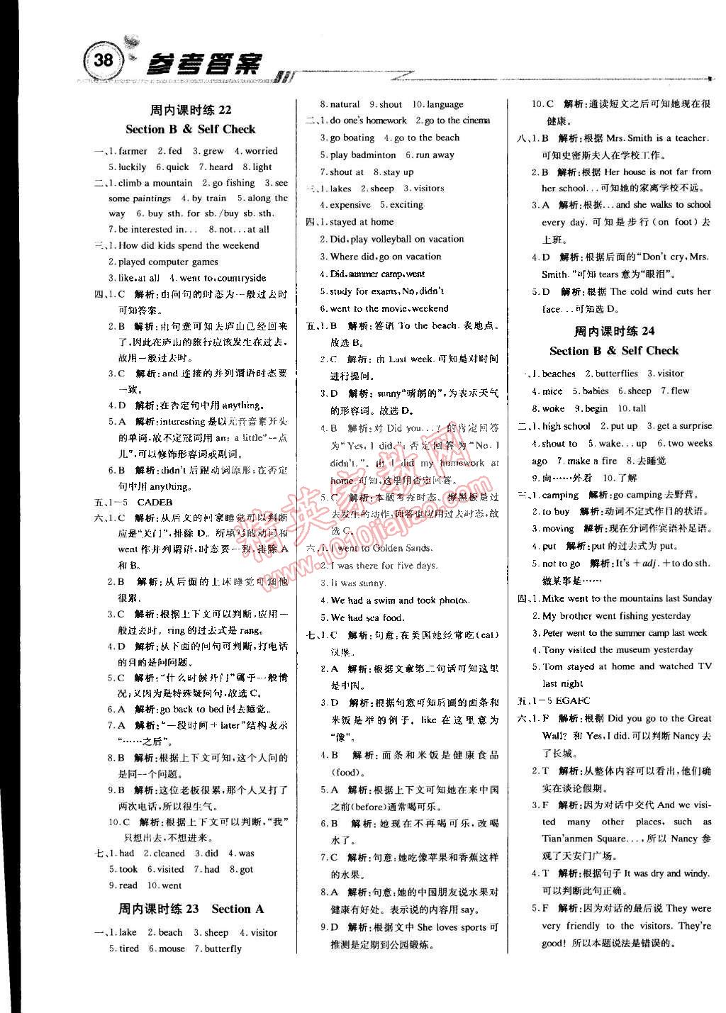 2015年轻巧夺冠周测月考直通中考七年级英语下册人教版 第6页