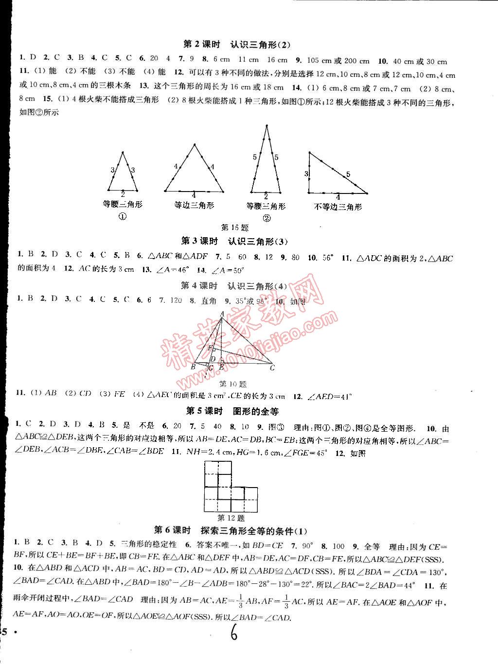 2015年通城学典活页检测七年级数学下册北师大版 第6页