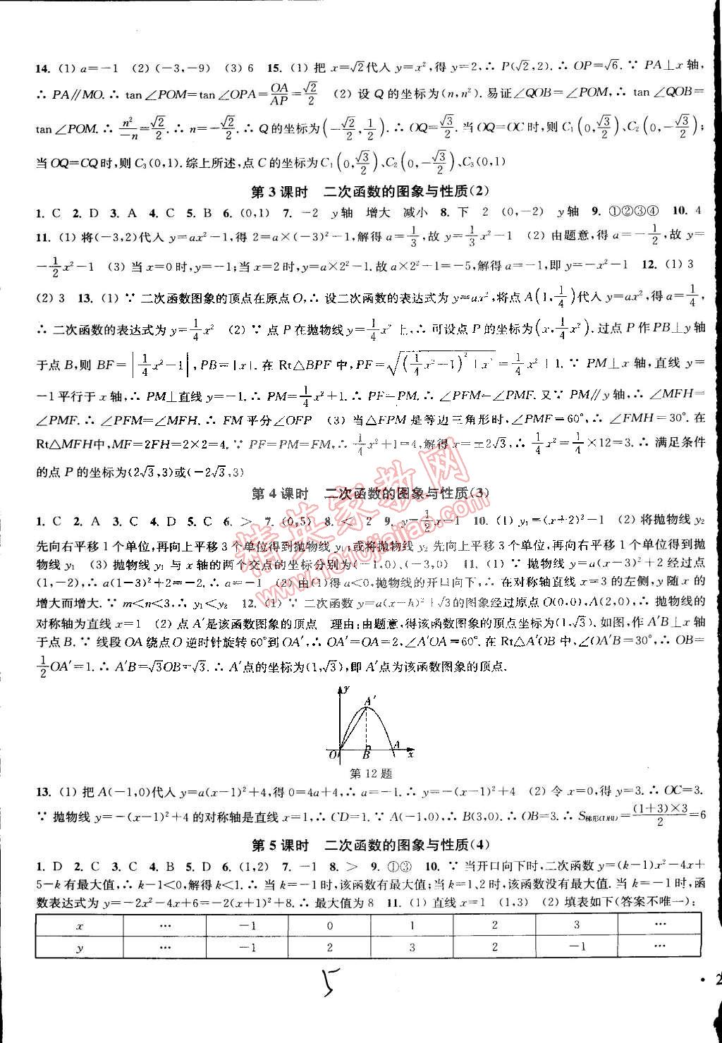 2015年通城学典活页检测九年级数学下册北师大版 第5页