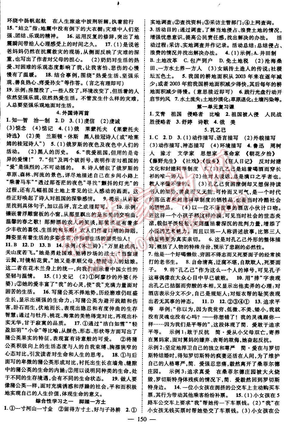 2015年名師課堂導(dǎo)學(xué)案九年級(jí)語(yǔ)文下冊(cè) 第2頁(yè)
