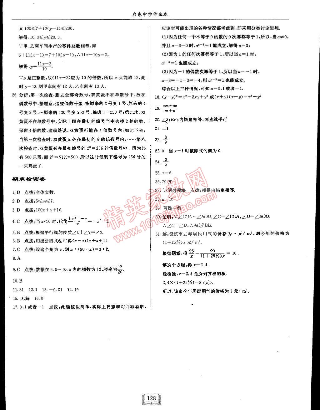 2015年启东中学作业本七年级数学下册沪科版 第28页