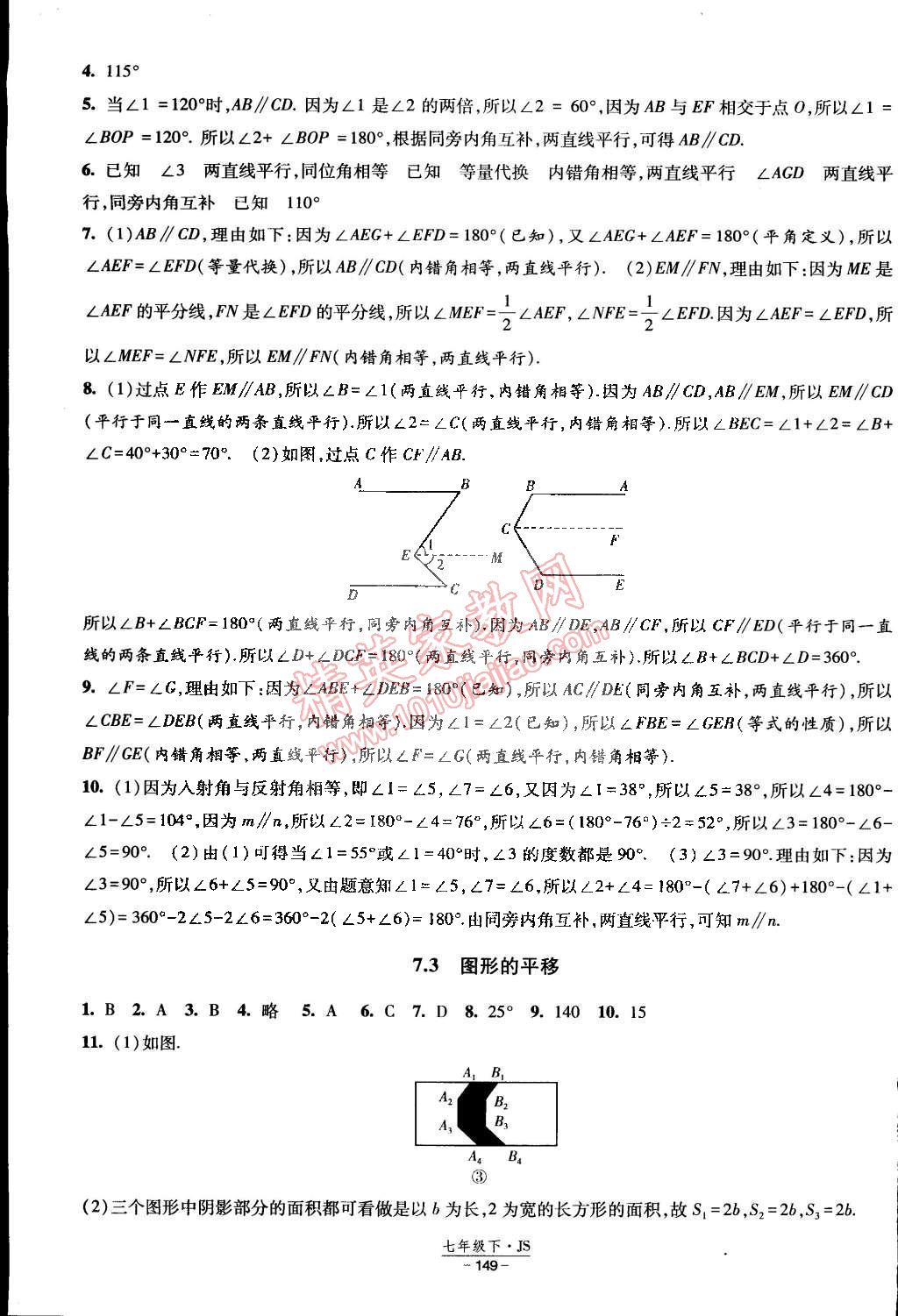 2015年经纶学典课时作业七年级数学下册江苏国标 第3页