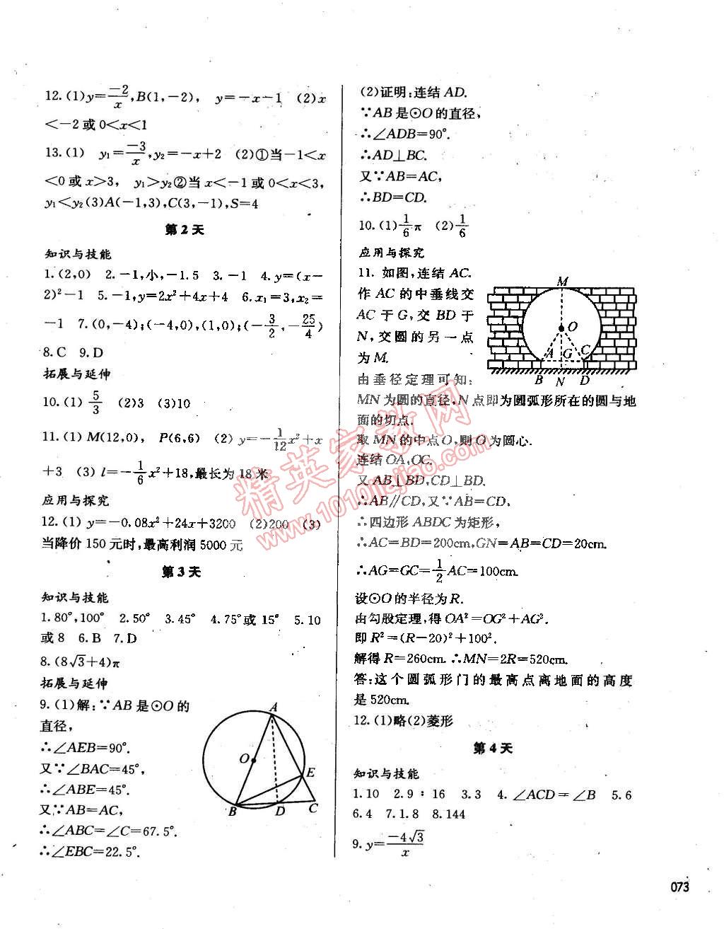 2015年新課程寒假作業(yè)本九年級合訂本寧波出版社 第4頁