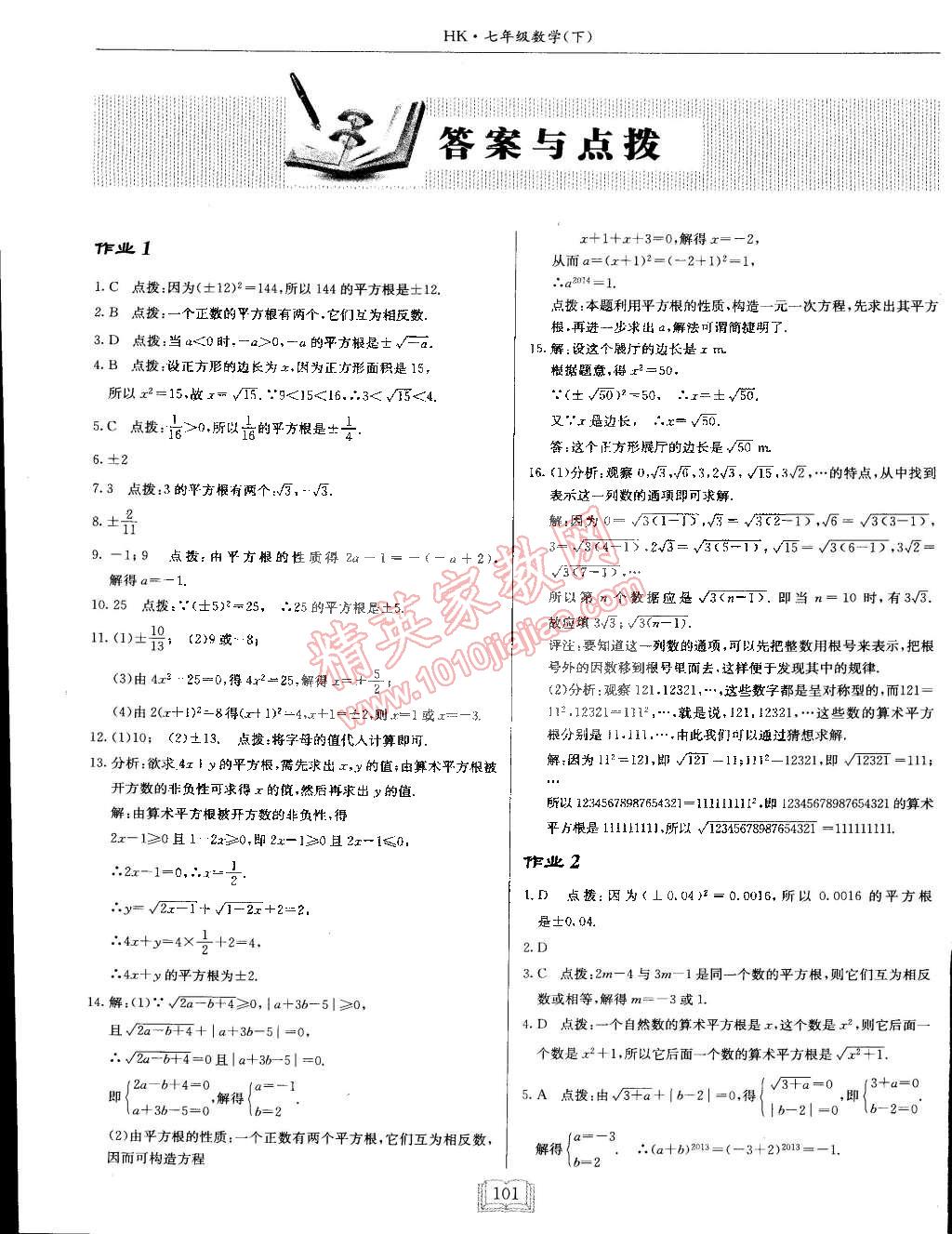 2015年啟東中學作業(yè)本七年級數(shù)學下冊滬科版 第1頁