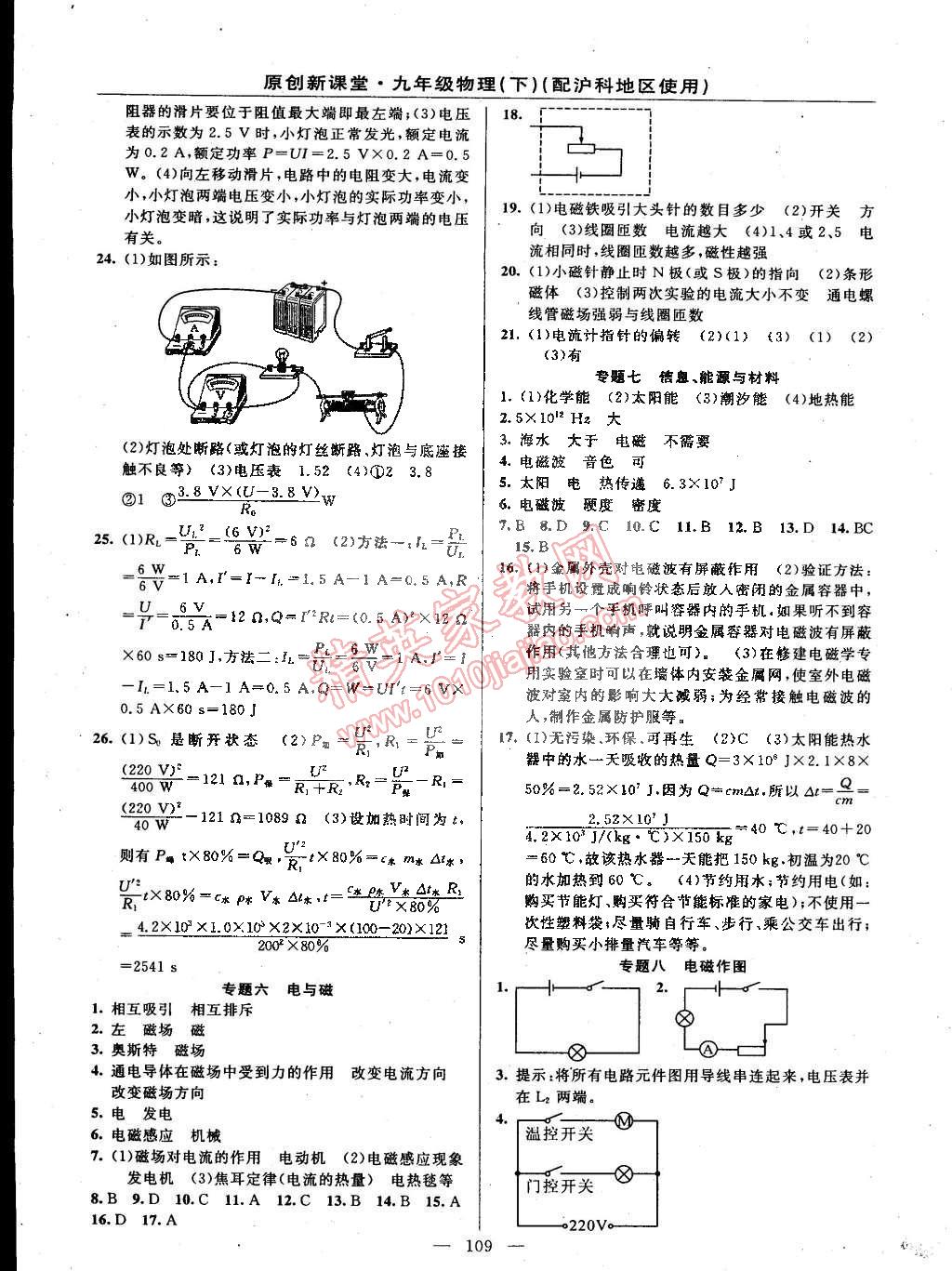 2015年原創(chuàng)新課堂九年級物理下冊滬科版 第7頁