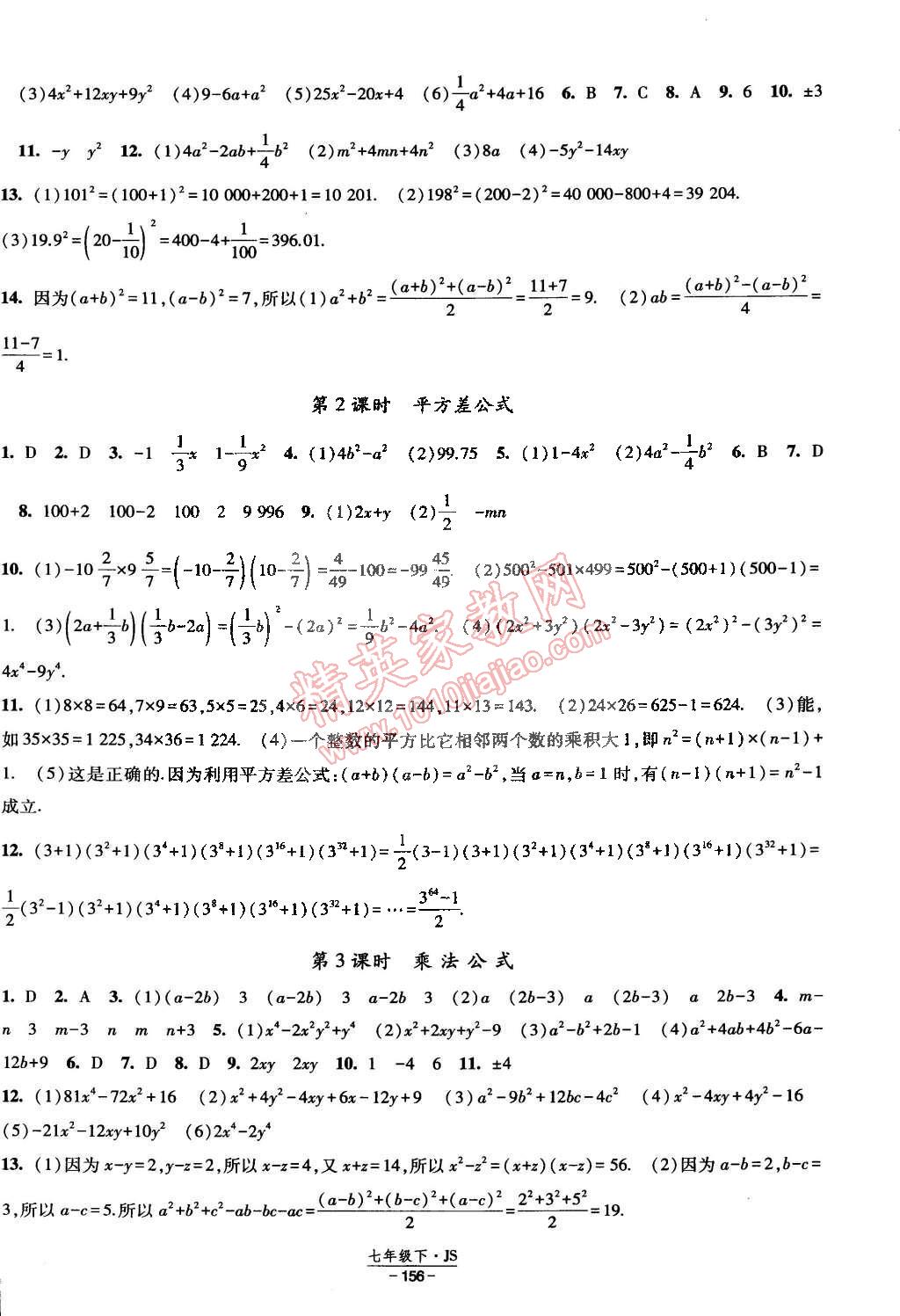 2015年经纶学典课时作业七年级数学下册江苏国标 第10页