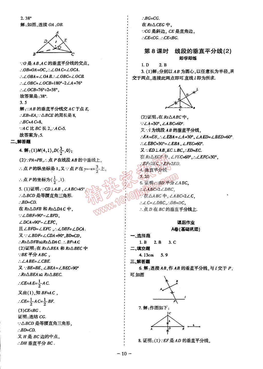 2015年蓉城課堂給力A加八年級數(shù)學(xué)下冊北師大版 第49頁