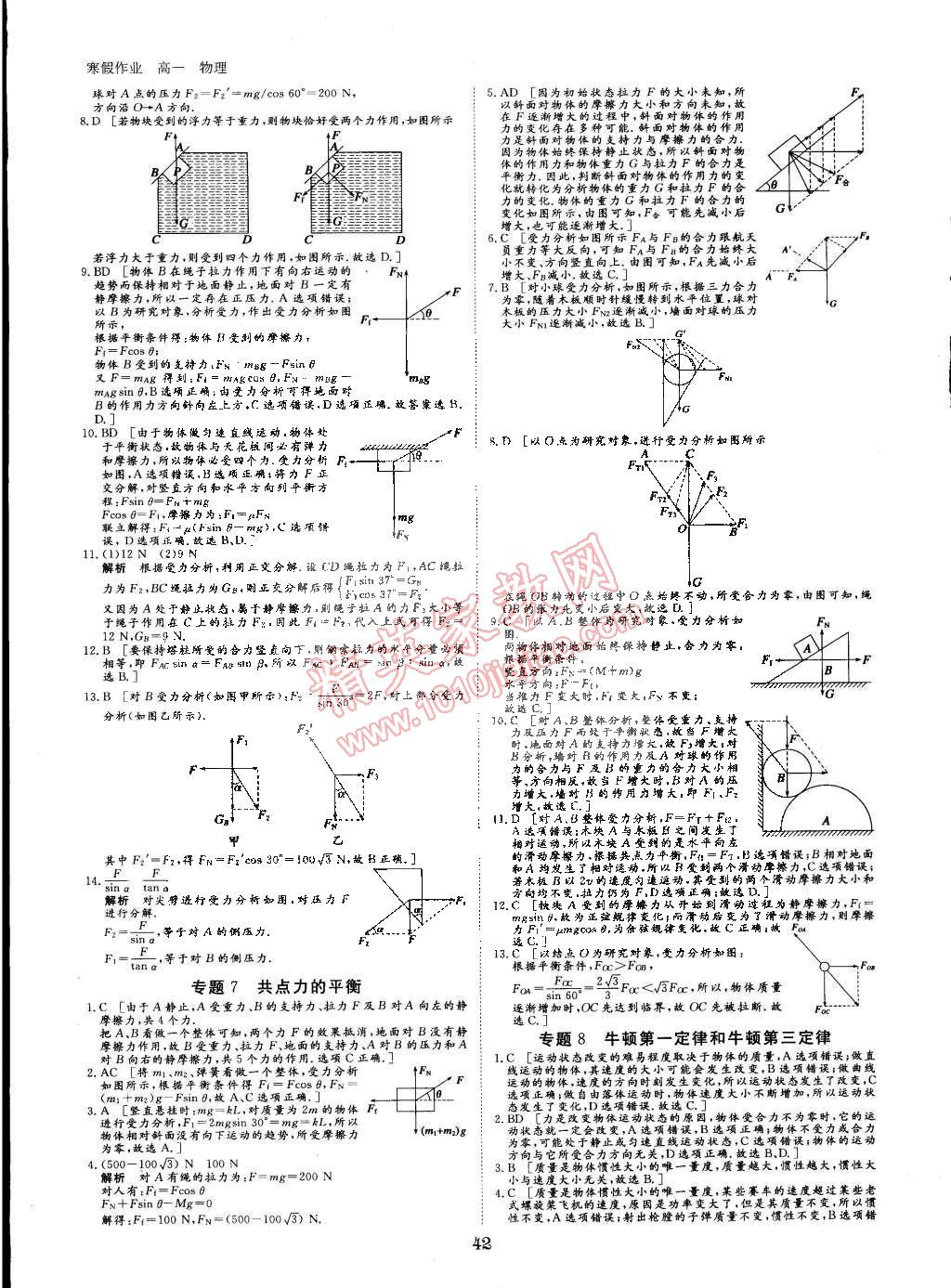 2015年寒假专题突破练高一年级物理人教版 第6页