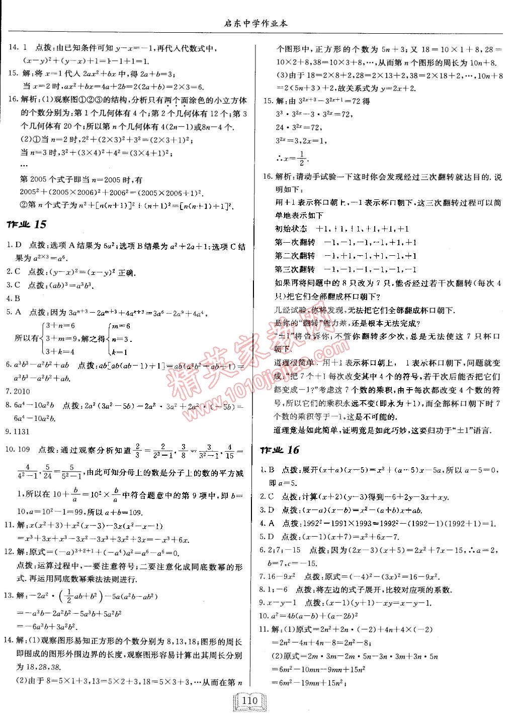 2015年啟東中學(xué)作業(yè)本七年級(jí)數(shù)學(xué)下冊(cè)滬科版 第10頁(yè)