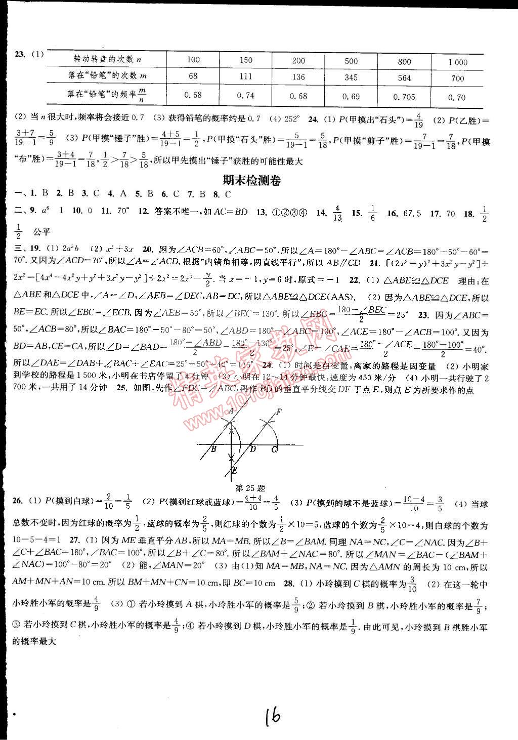 2015年通城学典活页检测七年级数学下册北师大版 第16页