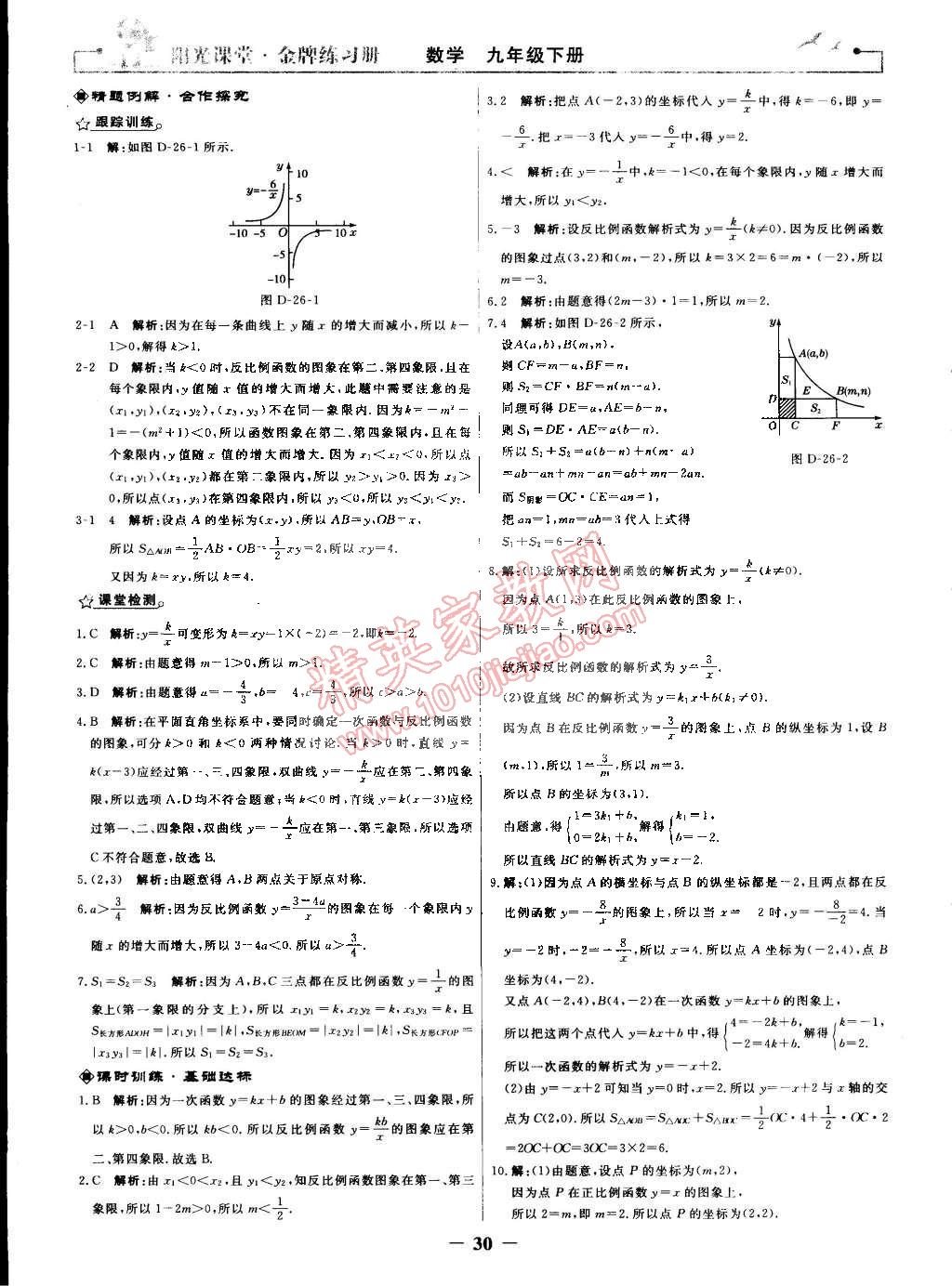 2015年陽光課堂金牌練習冊九年級數(shù)學下冊人教版 第2頁