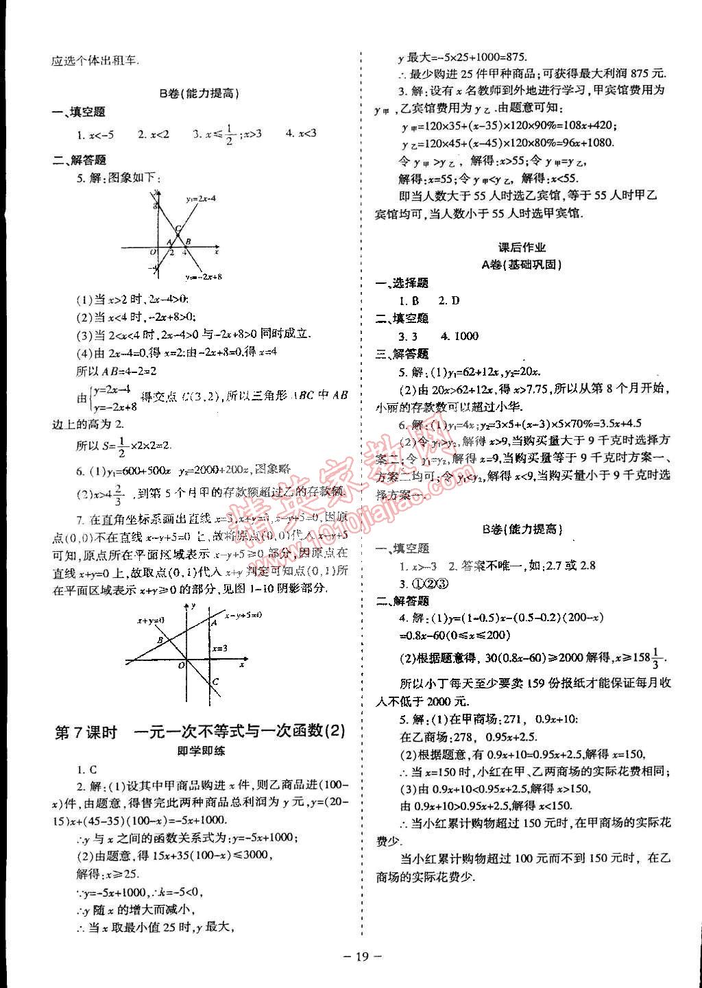 2015年蓉城課堂給力A加八年級數(shù)學(xué)下冊北師大版 第36頁