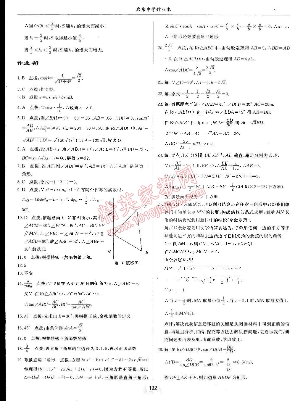 2015年啟東中學(xué)作業(yè)本九年級數(shù)學(xué)下冊滬科版 第47頁