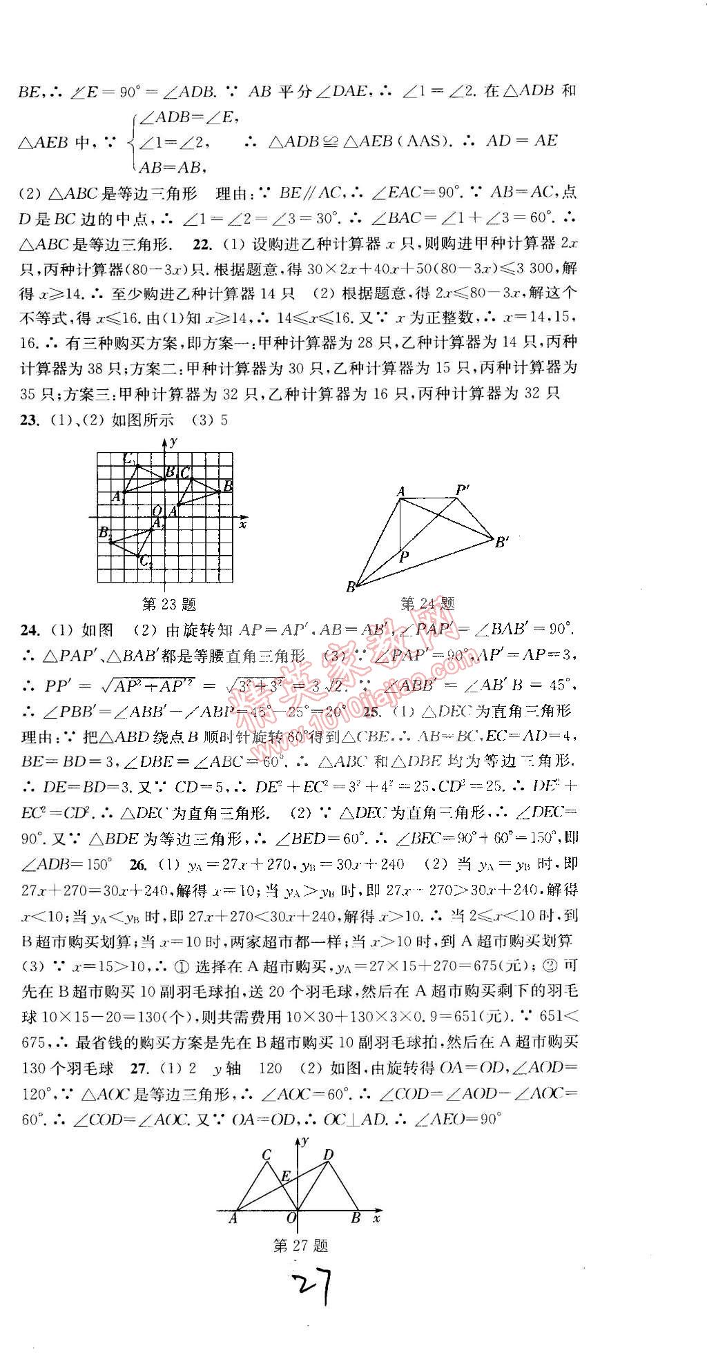 2015年通城学典活页检测八年级数学下册北师大版 第27页