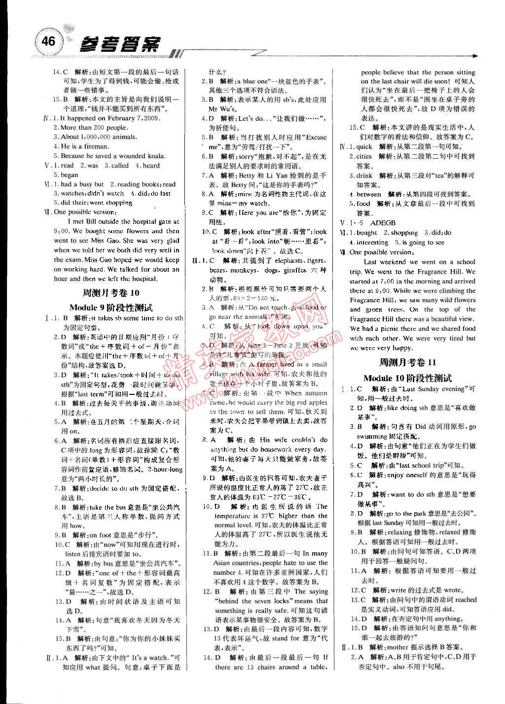 2015年輕巧奪冠周測月考直通中考七年級英語下冊外研版 第14頁