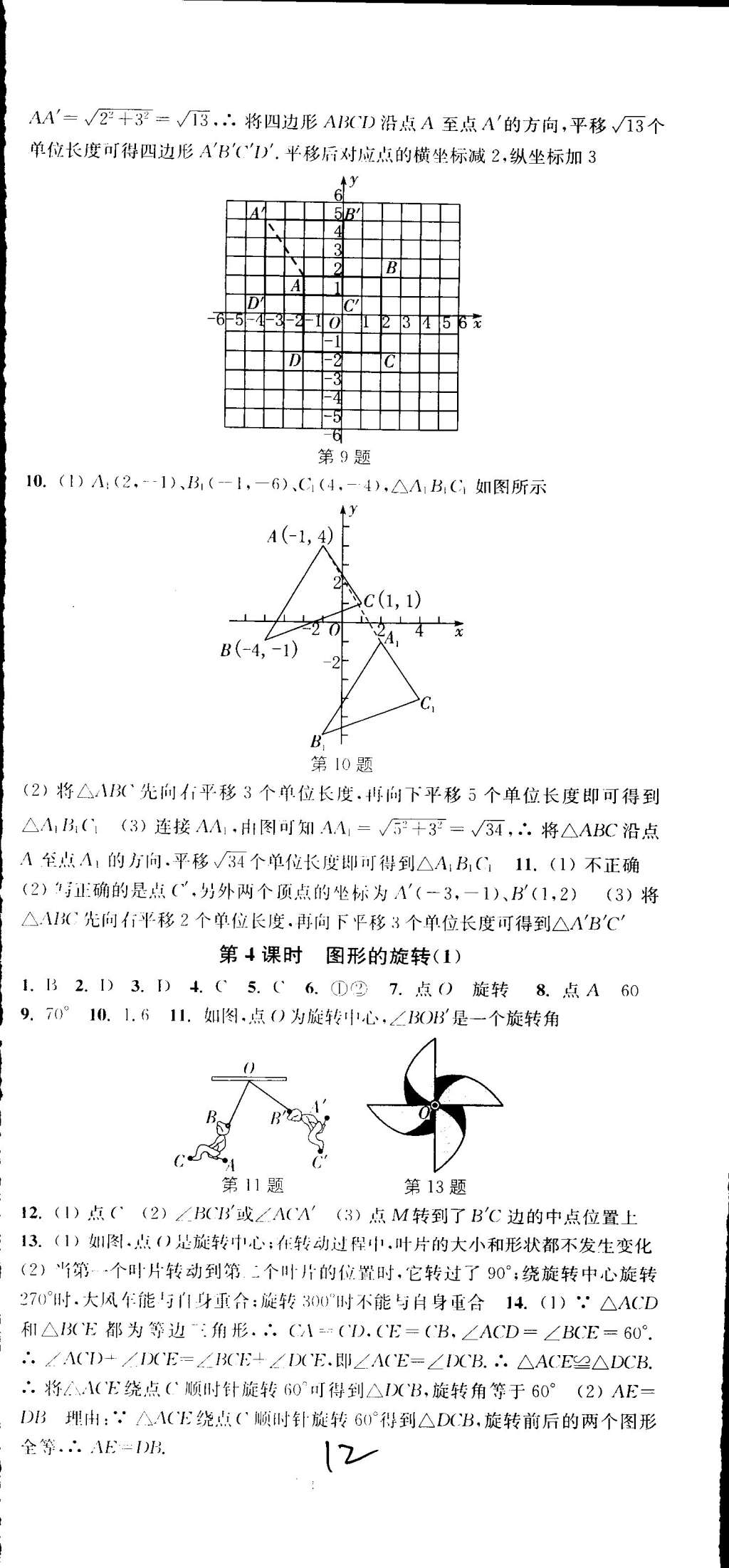 2015年通城學典活頁檢測八年級數(shù)學下冊北師大版 第12頁