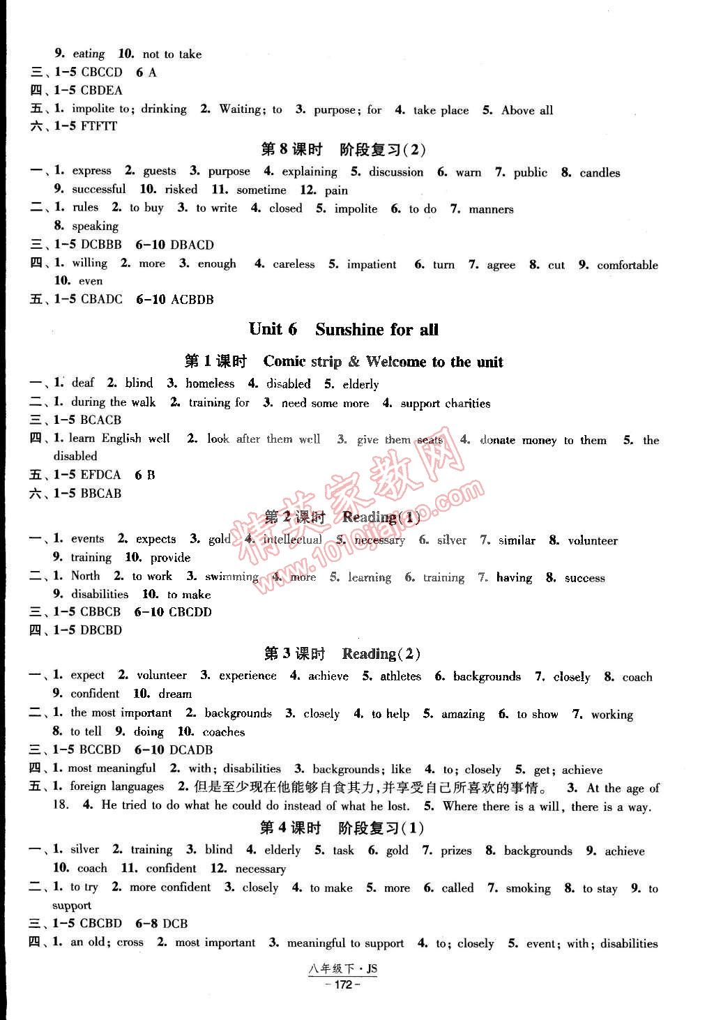 2015年經(jīng)綸學(xué)典課時(shí)作業(yè)八年級英語下冊江蘇國標(biāo) 第8頁