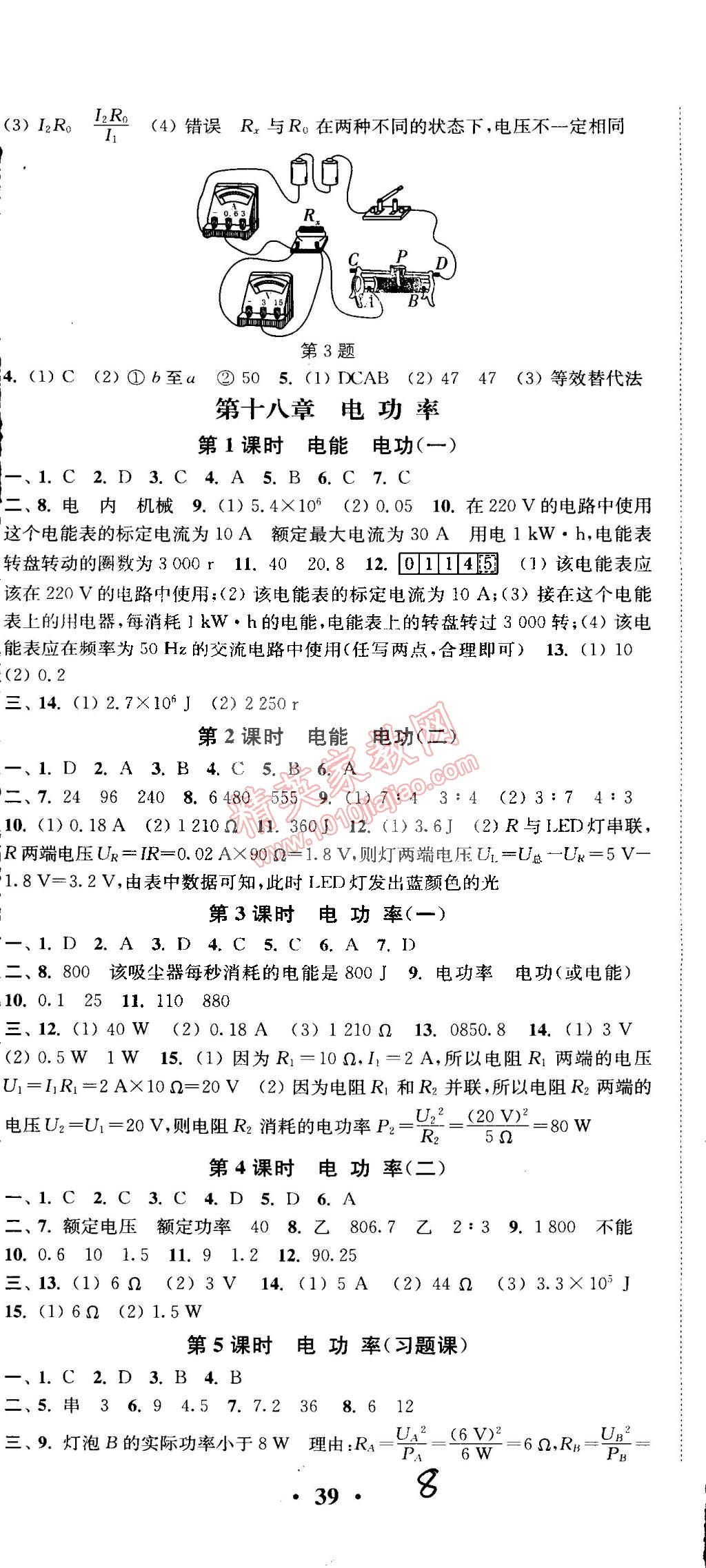 2014年通城學典活頁檢測九年級物理全一冊人教版 第8頁