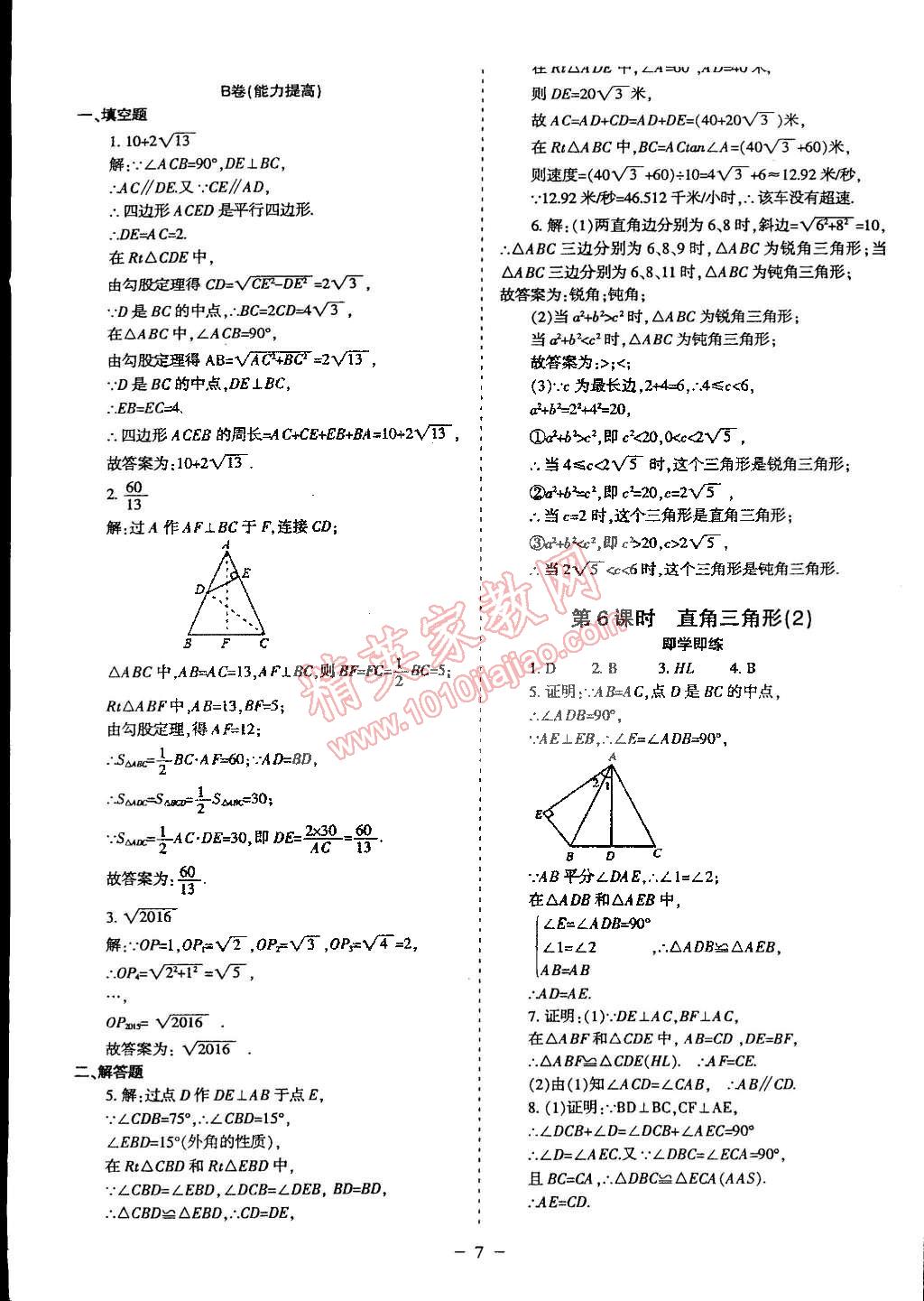 2015年蓉城课堂给力A加八年级数学下册北师大版 第61页