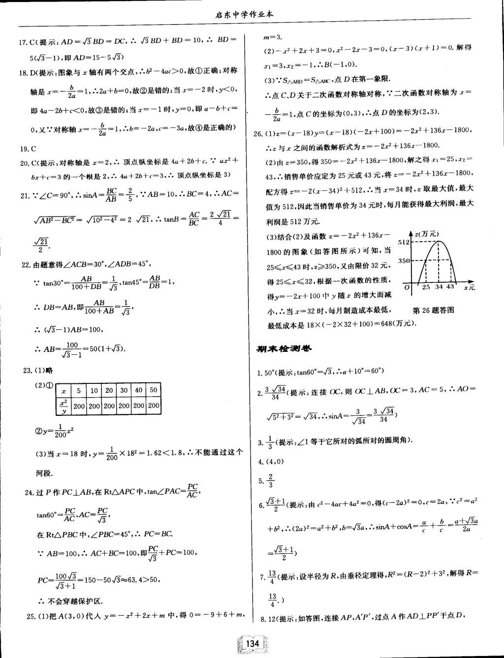 2015年啟東中學(xué)作業(yè)本九年級數(shù)學(xué)下冊北師大版 第26頁