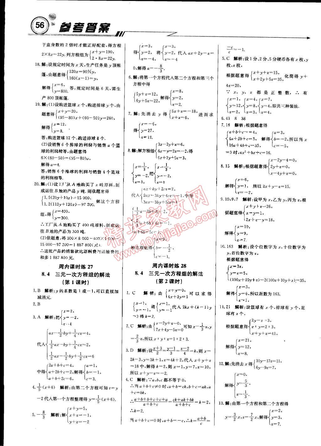 2015年輕巧奪冠周測(cè)月考直通中考七年級(jí)數(shù)學(xué)下冊(cè)人教版 第8頁(yè)