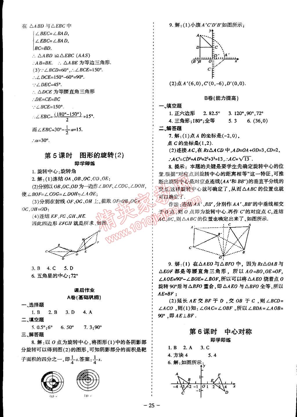 2015年蓉城课堂给力A加八年级数学下册北师大版 第29页