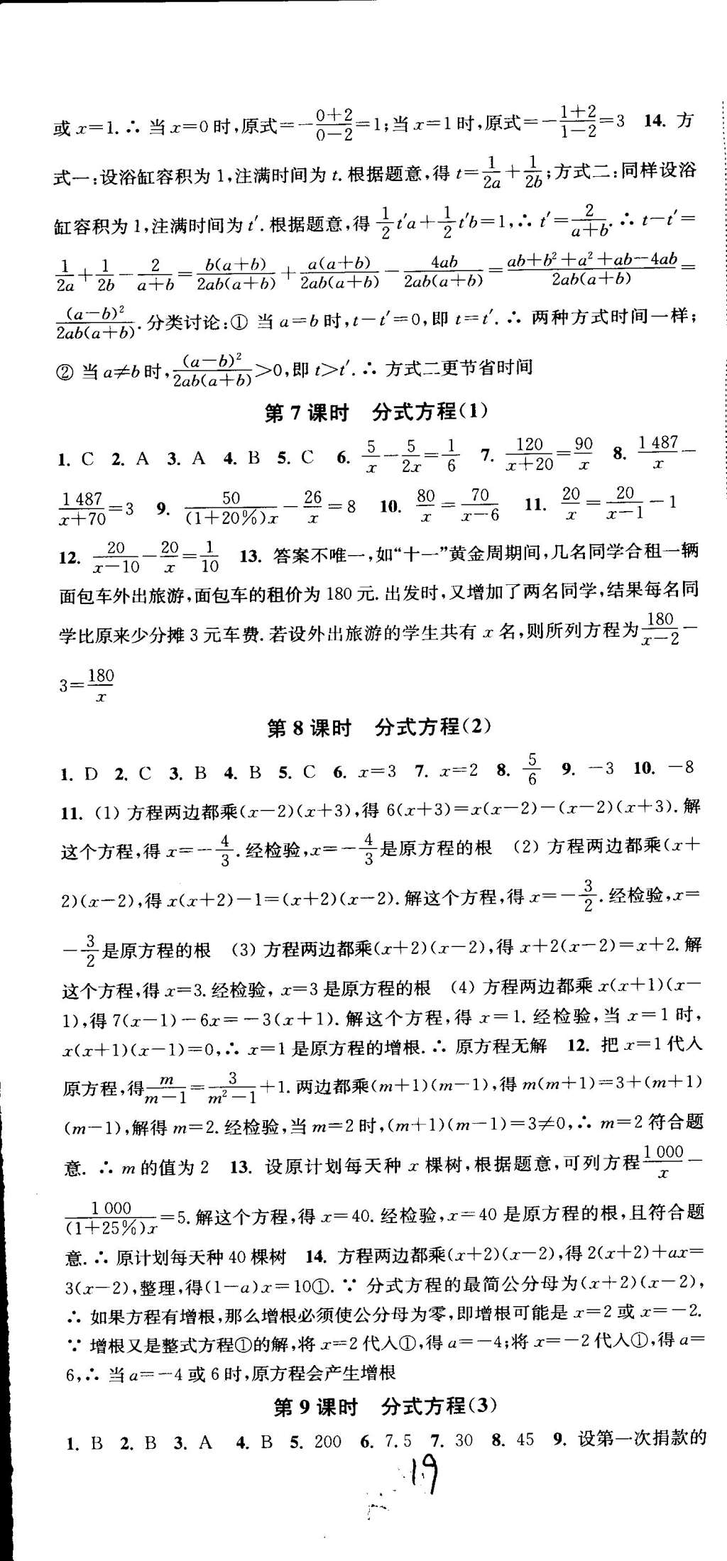 2015年通城学典活页检测八年级数学下册北师大版 第19页